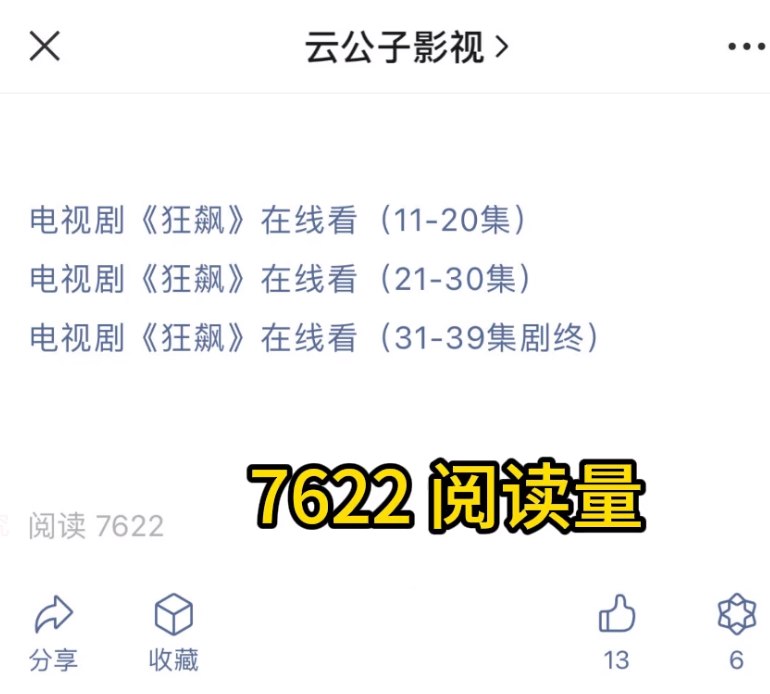 图片[28]-自媒体第 9 课 暴力涨粉 常规流-嬉达草创空间