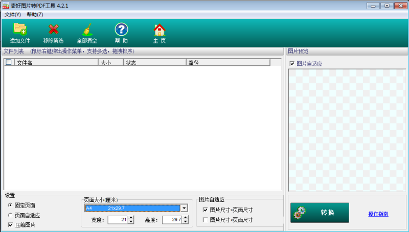 分享一对图片转PDF，PDF转图片工具-嬉达草创空间