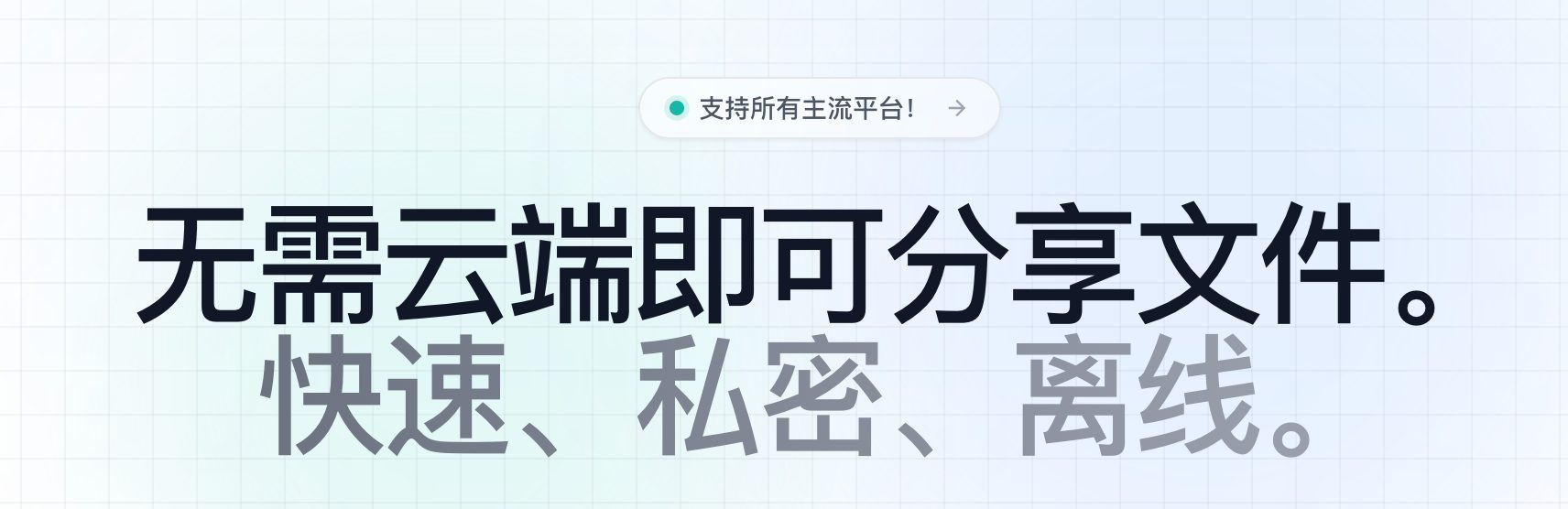 LocalSend局域网跨平台文件互传工具-嬉达草创空间