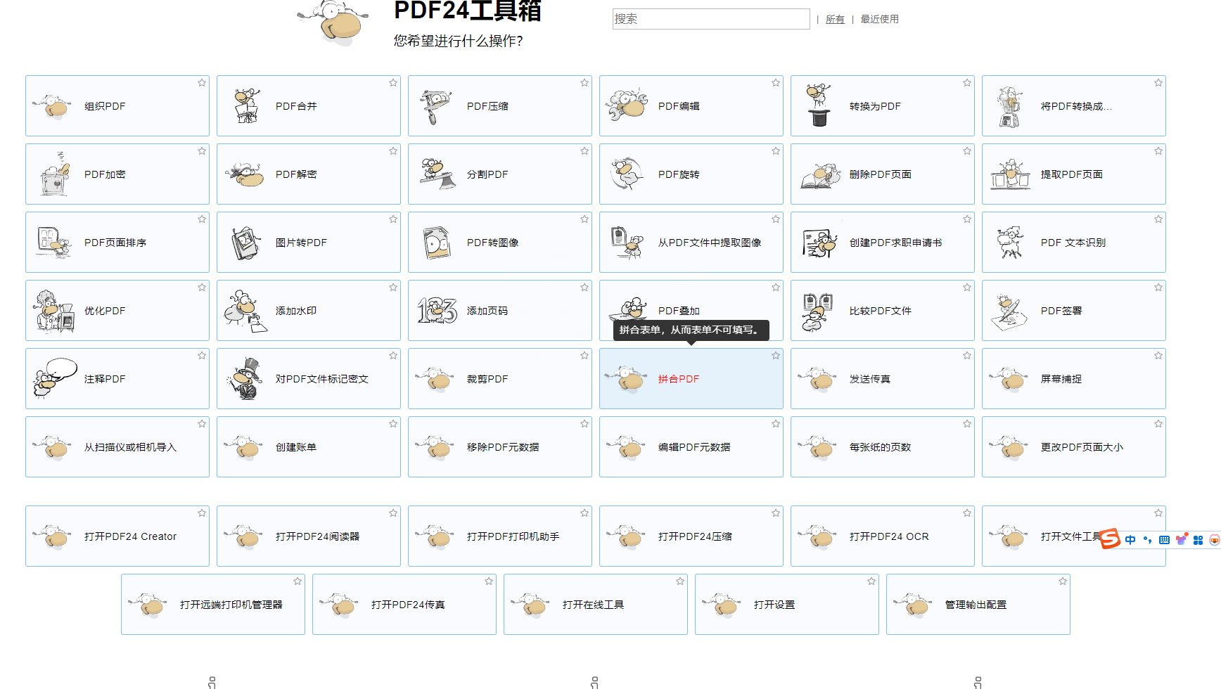 PDF24 Creater pdf合并拆分转图片工具合集-嬉达草创空间