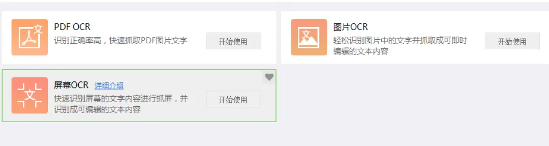 Office办公合集！免安装、离线可用，PDF转换、录屏、OCR全都有！-嬉达草创空间