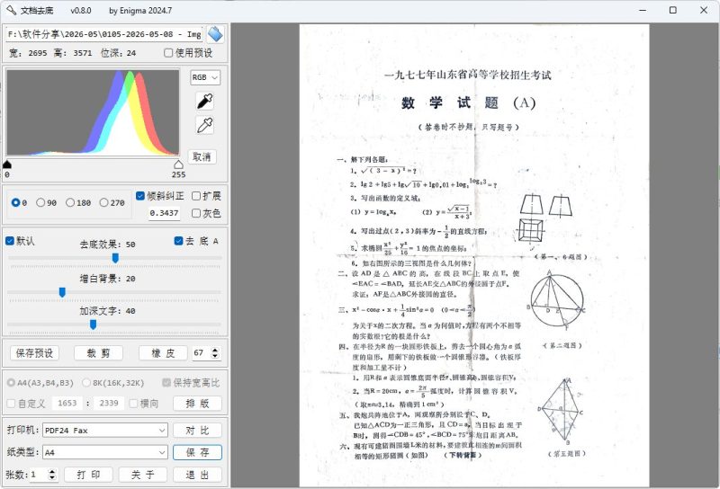 ImgTool图像漂白工具图像修正-嬉达草创空间